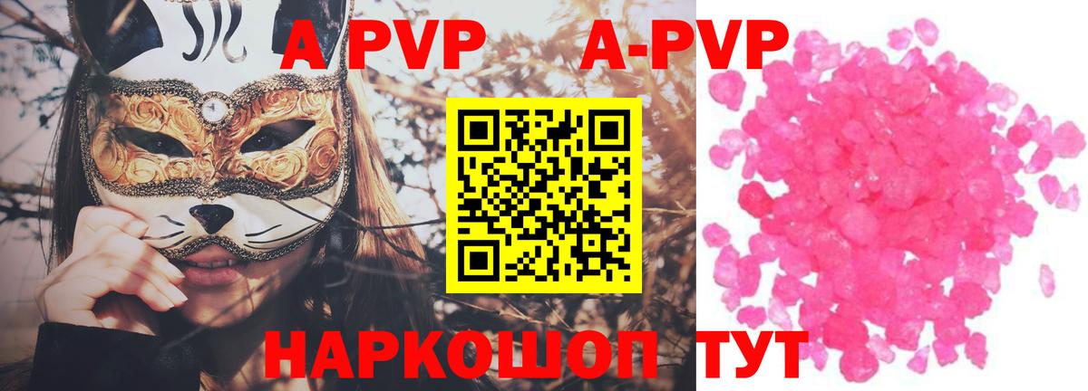купить наркотики сайты  Альфа ПВП кристаллы  Вход с VPN  А ПВП Соль  Анапа 