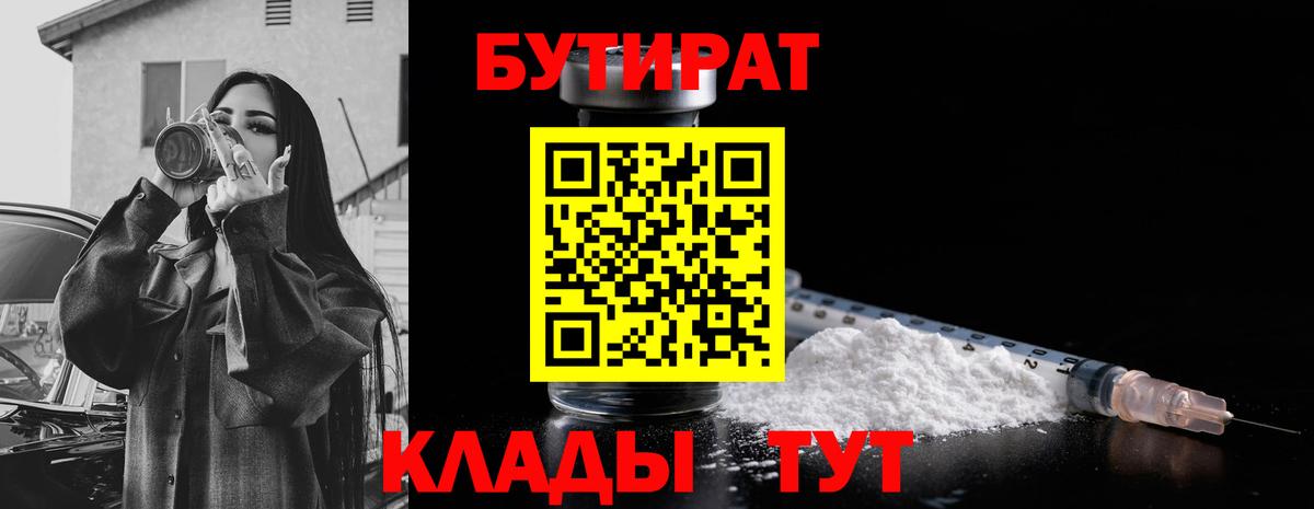 Бутират вода Анапа
