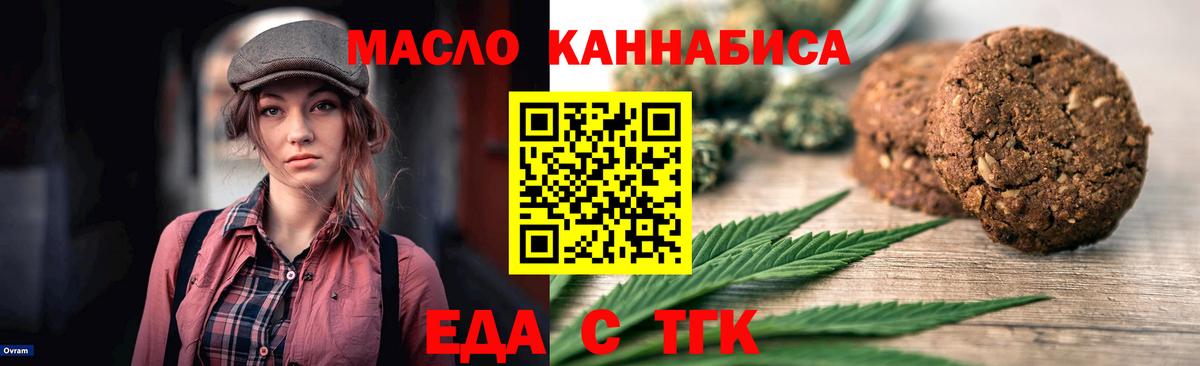 Еда ТГК конопля  Вход с VPN  Анапа 