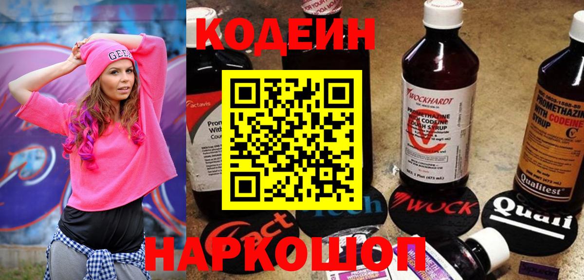 Кодеиновый сироп Lean напиток Lean (лин) Анапа
