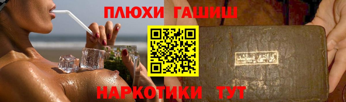 ГАШ хэш Анапа