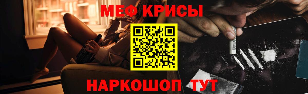 Меф  Анапа